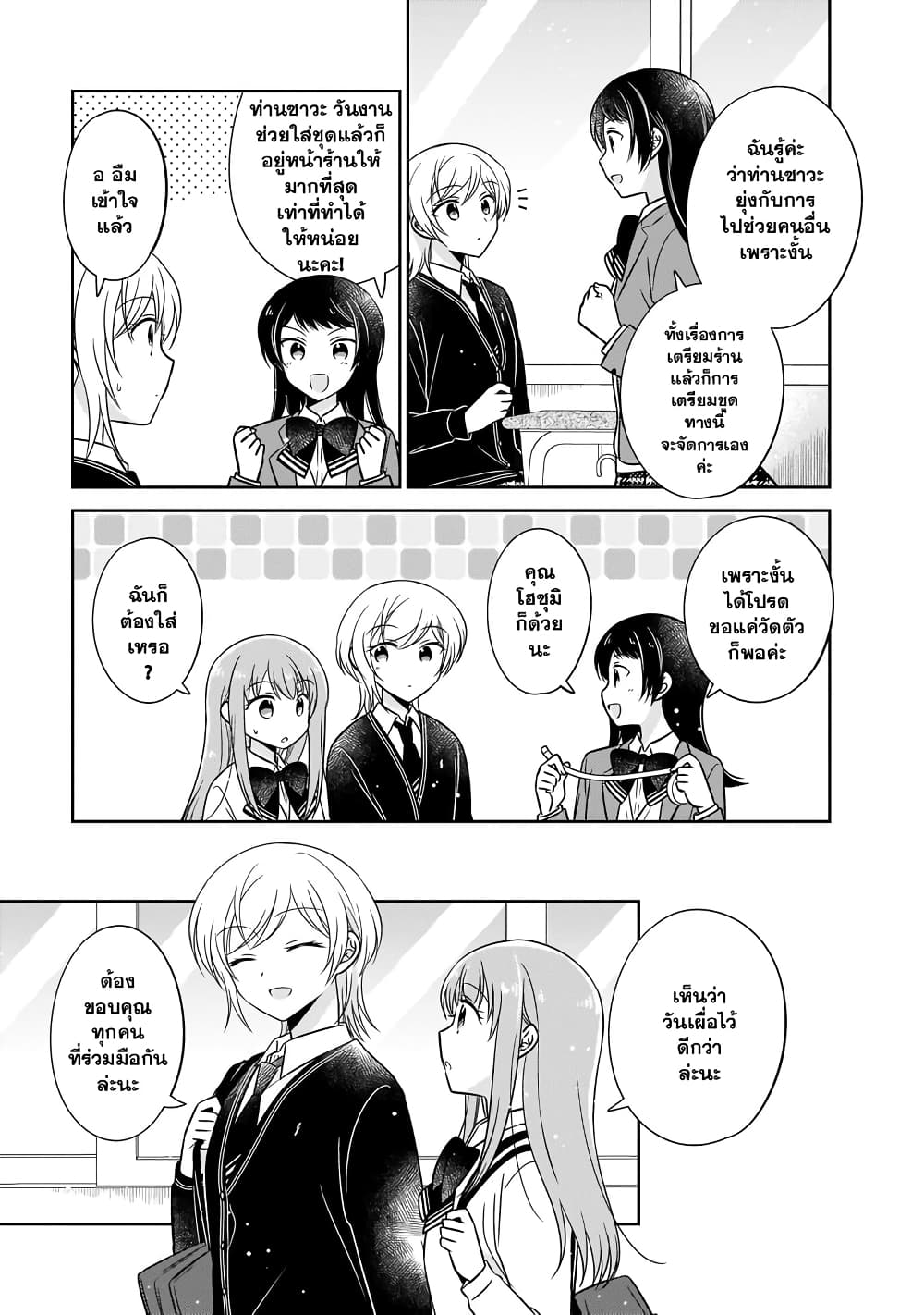 Oshibana! ตอนที่ 12 (3)